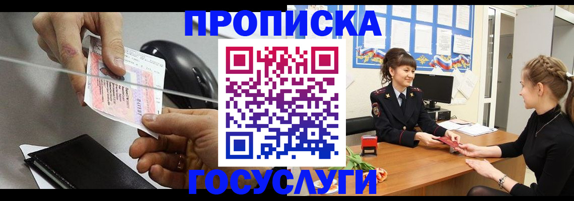 временная регистрация в Асбесте