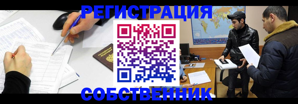 временная регистрация для всех в Асбесте